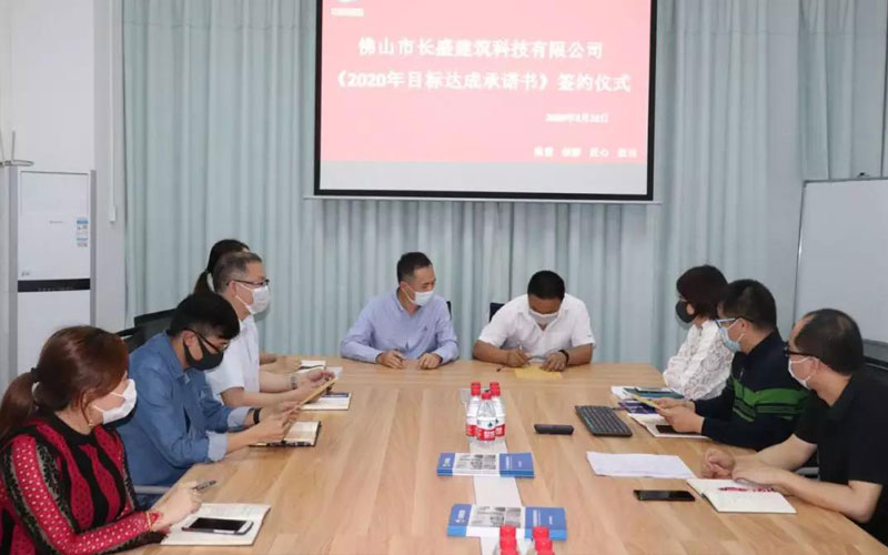 一諾千金，使命必達(dá)--《2020年目標(biāo)達(dá)成承諾書》簽約儀式