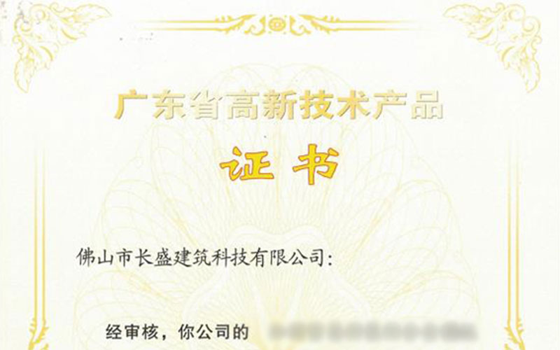 喜訊！我司兩款新產(chǎn)品被認(rèn)定為“廣東省高新技術(shù)產(chǎn)品”