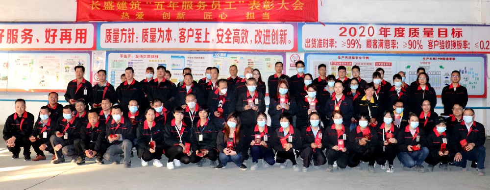 感恩有你，一路相伴！長盛“五年忠誠服務(wù)獎”頒獎典禮