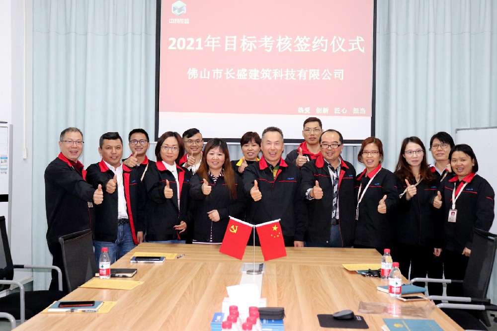 目標(biāo)所向，使命必達(dá)—《2021年目標(biāo)達(dá)成承諾書》簽約儀式