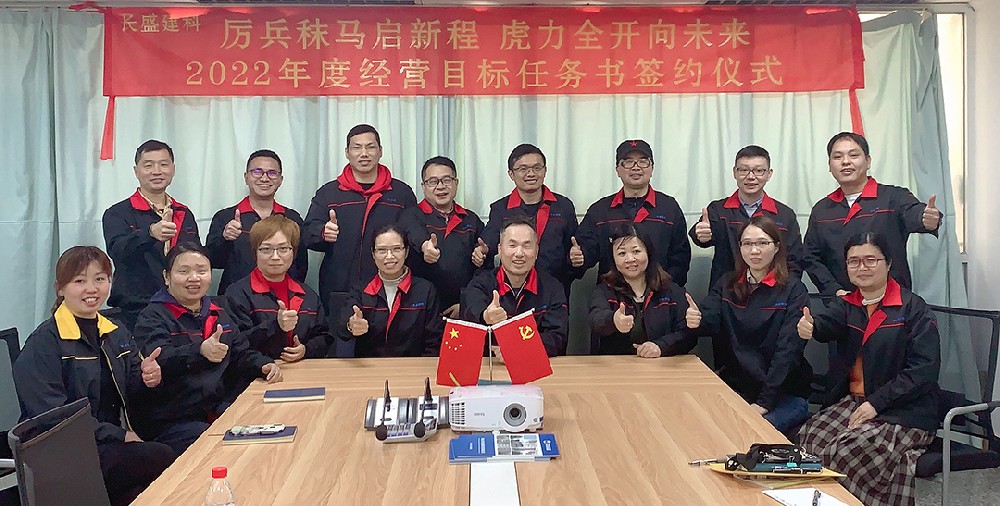 厲兵秣馬啟新程，虎力全開(kāi)向未來(lái) | 長(zhǎng)盛建科2022年度經(jīng)營(yíng)目標(biāo)落地動(dòng)員會(huì)圓滿召開(kāi)